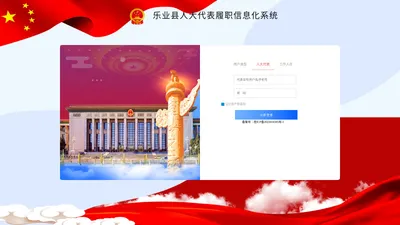 乐业县人大代表履职信息化系统