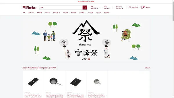 wildholics 戶外用品店 | 專營戶外用品，所有貨品現貨發售，戶外品牌全球直送