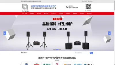 会议音响系统_音响设备安装公司-华声国际音响乐器有限公司