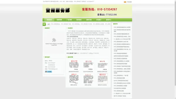 中华工商时报电话，中华工商时报广告部，中华工商时报社，中华工商时报广告刊登，中华工商时报公告登报，中华工商时报遗失声明，挂失登报，公告登报