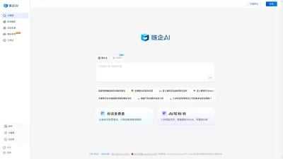 链企AI - AI时代商业查询新体验_企业信息查询_招投标查询_商业查询-链企智能