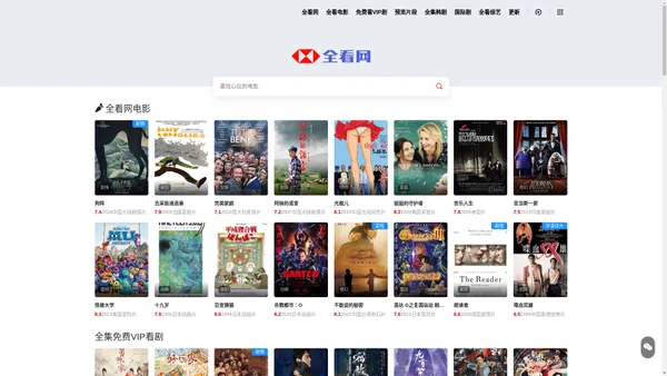全看网|全集观看免费网|看剧看电影免VIP高清全集网站