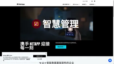 适用于任何工作负载的智能数据基础架构 | NetApp