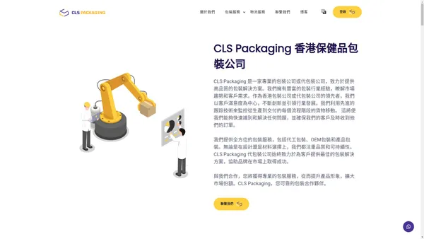 香港包裝公司 | 代工包裝服務 | OEM產品包裝 - CLS Packaging