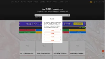 666资源网 - 源码_模板_软件_棋牌_视频和教程综合资源分享平台!