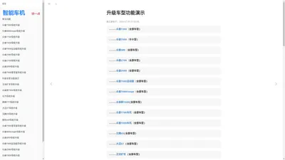 车机软件开发系统升级_无损安装软件-快一点