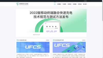 终端快充行业协会 Fast Charging Alliance