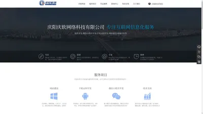 庆阳软件开发公司_微信小程序开发_手机app制作—庆阳庆软网络科技有限公司