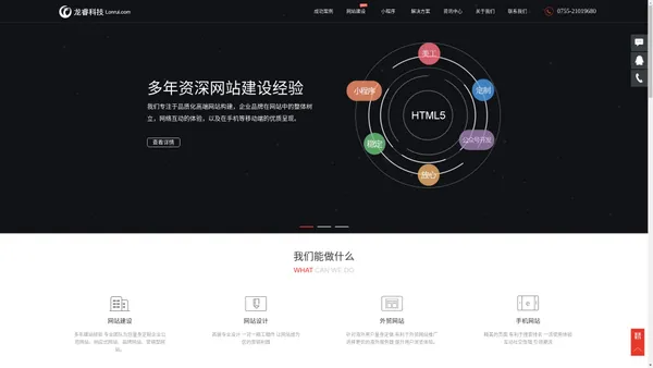 深圳网站建设_外贸网站_网站推广_公众号小程序开发_企业微信开发-龙睿科技