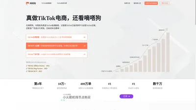 嘀嗒狗 - TikTok数据分析与卖家服务平台