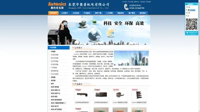 奥托尼克斯Autonics-光电传感器-接近开关-温控器-计数器-奥托尼克斯一级代理商—东莞市奥普机电有限公司