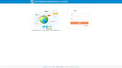 深圳华商国际供应链服务有限公司-会员登录