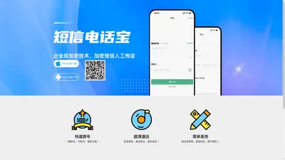 狮子大大科技  嘟嘟电话 实用免费网络电话,用心呵护您的声音！