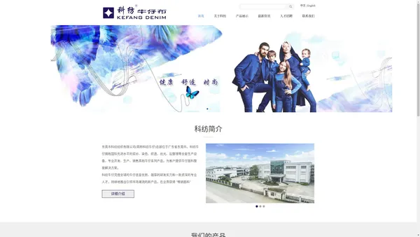 东莞市科纺纺织有限公司:男装面料,女装面料,上衣与童装