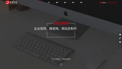 网站建设_高端网站制作_品牌网站设计_企业建站_微官网_做网站_网站设计制作公司 - 零零网络