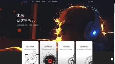 反谱 - 在线免费mp3音乐转五线谱与简谱谱子、用于BGM制作的人声伴奏分离、MIDI编辑创作导出下载应用