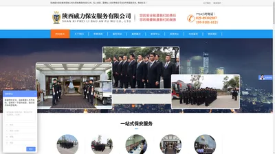 西安保安公司-陕西威力保安服务有限公司