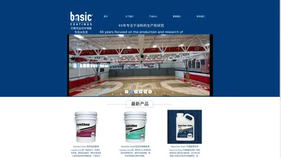 basic coatings (贝赛克) 运动木地板专用水性漆 漆木匠心