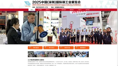 2025中国(深圳)国际铜工业展览会