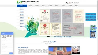 郑州汇绿科技有限公司