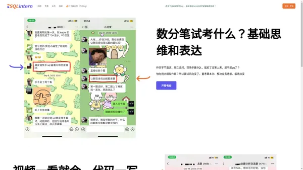 取数网·思扣（SQLintern）数分挚爱的成长平台