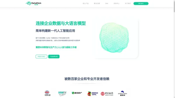 专注于解决方案的人工智能企业- 数据项素_领先OCR和NLP技术供应商