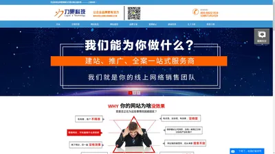 杭州seo网站优化推广公司-全网网络营销-杭州力果科技有限公司