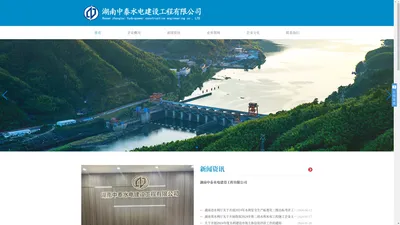 
	湖南中泰水电建设工程有限公司
