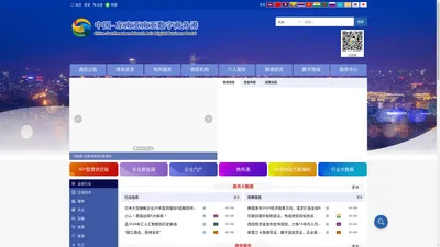 中国-东南亚南亚数字商务港