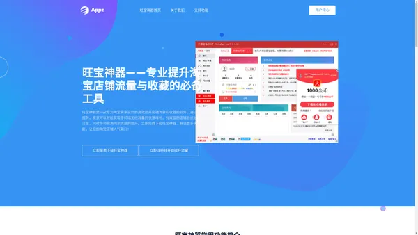 旺宝神器_专业提升淘宝店铺收藏量、APP流量、粉丝关注度及购物车人气的辅助工具