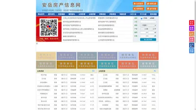 安岳房产信息网-安岳房产网-安岳二手房