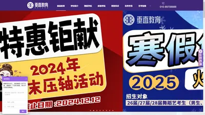 北京垂直教育_舞蹈艺考_表演艺考_舞蹈考研_舞蹈全日制附中_艺考集训