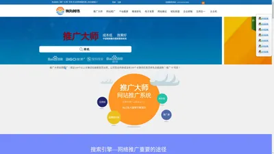 推广大师官网-100个产品关键词排名在搜索引擎首页,包年不按点击次数收费,也不需要专人维护.公司签合无效果全额退款,深圳市纳海网络技术有限公司