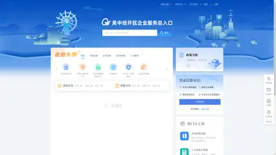 Ai吴企 吴中经开区企业服务枢纽平台