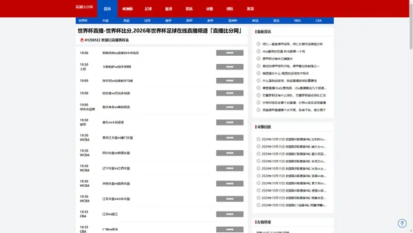 世界杯直播-世界杯比分,2026年世界杯足球在线直播频道「直播比分网」