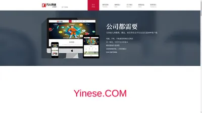 万人网络(Yinese.Com) - 互联网服务商/供应商/提供商 - 提供域名注册、国内外虚拟主机、企业邮箱、网络推广、网络营销、网站优化、网络广告、软件开发、系统软件、应用软件、数据库、小游戏开发、APP开发、IOS系统开发、Android系统开发、Windows PHONE系统开发、html5可视化开发、微信营销与策划、小程序开发、微信公众号、网站维护与管理、服务器架设与管理、网站代运营/托管、自媒体、网红孵化基地等互联网一站式服务。