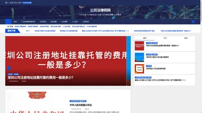 公司法律师网 – 公司注册-公司股权设计变更-公司地址挂靠-公司清算