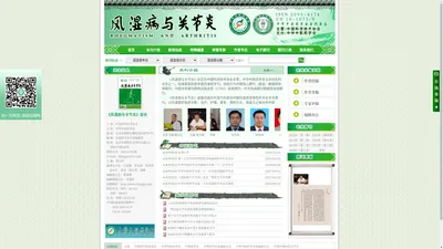 风湿病与关节炎杂志 官方网站 国家级期刊 中华中医药学会系列杂志