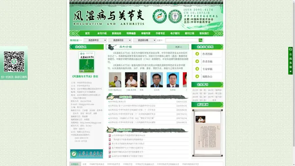 风湿病与关节炎杂志 官方网站 国家级期刊 中华中医药学会系列杂志