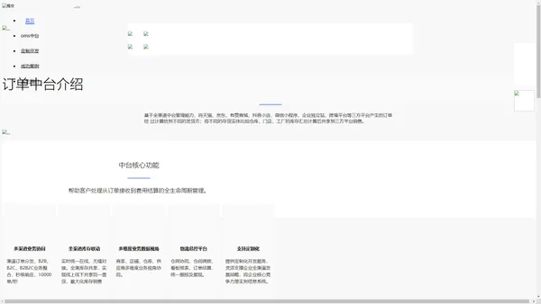 宠呦呦服务信息有限公司全渠道订单中台/订单中台/新零售中台oms解决方案-线上线下数据打通