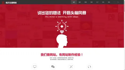 临沂网站制作,临沂网站建设,临沂网站设计