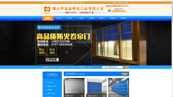 防火门生产厂家|防火卷闸门厂家|防火卷帘门厂|挡烟垂壁设备|防火门厂家-广东佛山市祥盾门业有限公司