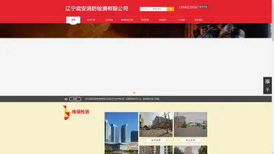 辽宁武安消防检测有限公司