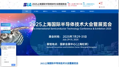 2025上海国际半导体技术大会暨展览会