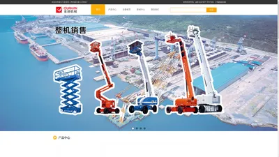 烟台全进建筑工程机械有限公司