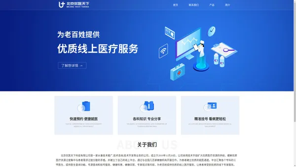 优医挂号-优医挂号网-优医预约挂号平台