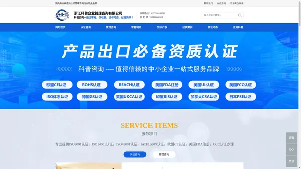 科普咨询首页-浙江iso认证,iso9001认证,iatf16949认证,中小微企业一站式服务平台