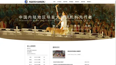 中国导盲犬大连培训基地