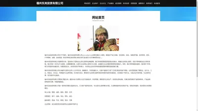 福州东岚投资有限公司