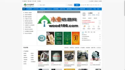 木业信息网[www.wood186.com]全国木业建材服务平台